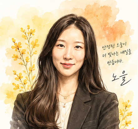 연금 컨설턴트 노을의 수채화 일러스트 — ‘안정된 오늘이 더 빛나는 내일을 만듭니다. 노을’